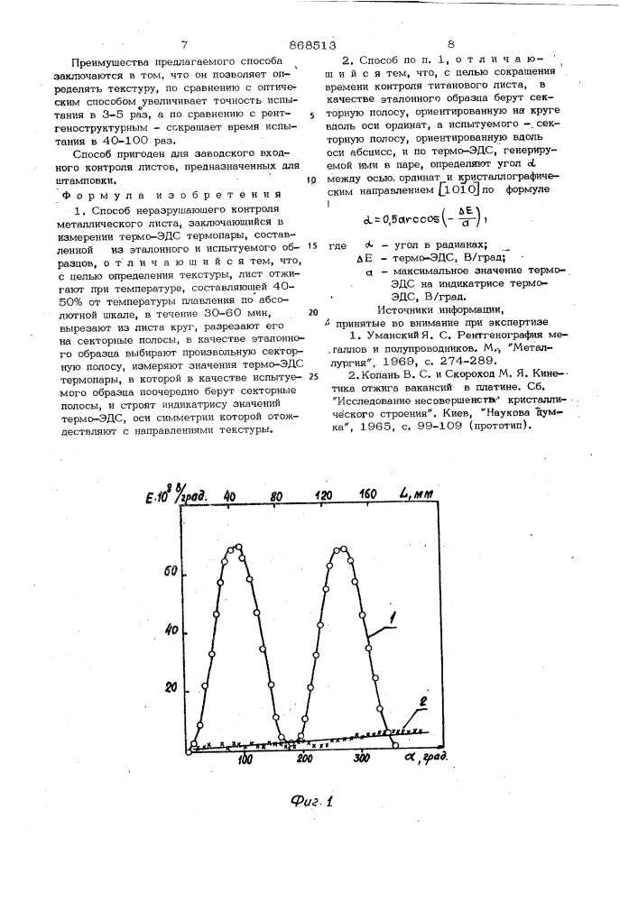 Способ неразрушающего контроля металлического листа (патент 868513)