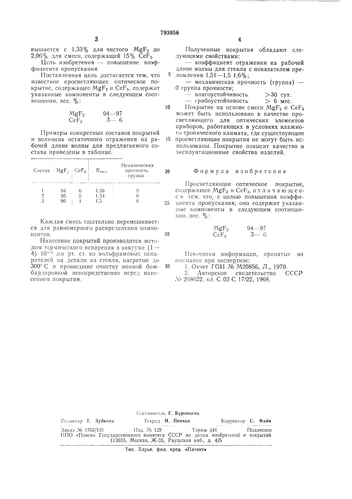 Просветляющее оптическое покры-тие (патент 793956)