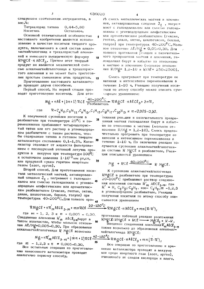 Катализатор для полимеризации этилена (патент 636020)
