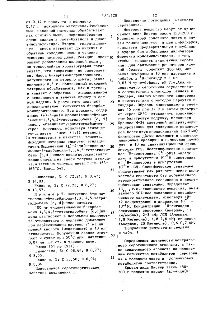 Способ получения ( )-4-ди(н-пропил)амино-6-карбамоил-1,3,4, 5-тетрагидробенз(с, @ )индола или его фармацевтически приемлемой соли (патент 1375128)