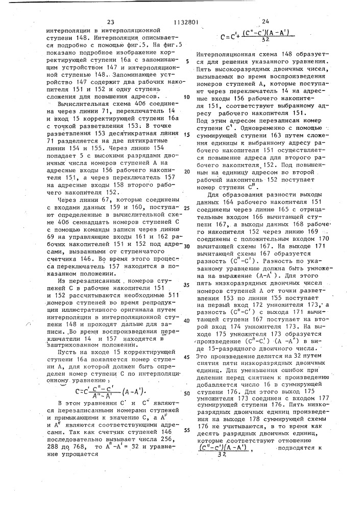 Способ калибровки блока записи для фотомеханической репродукции (патент 1132801)