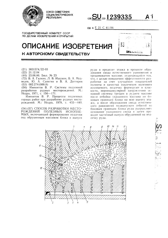 Способ разработки месторождений полезных ископаемых (патент 1239335)