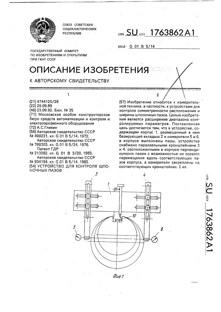 Устройство для контроля шпоночных пазов (патент 1763862)