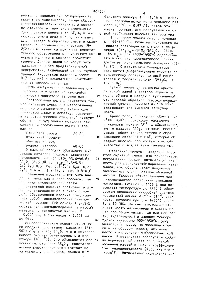 Сырьевая смесь для изготовления пористого заполнителя (патент 908773)