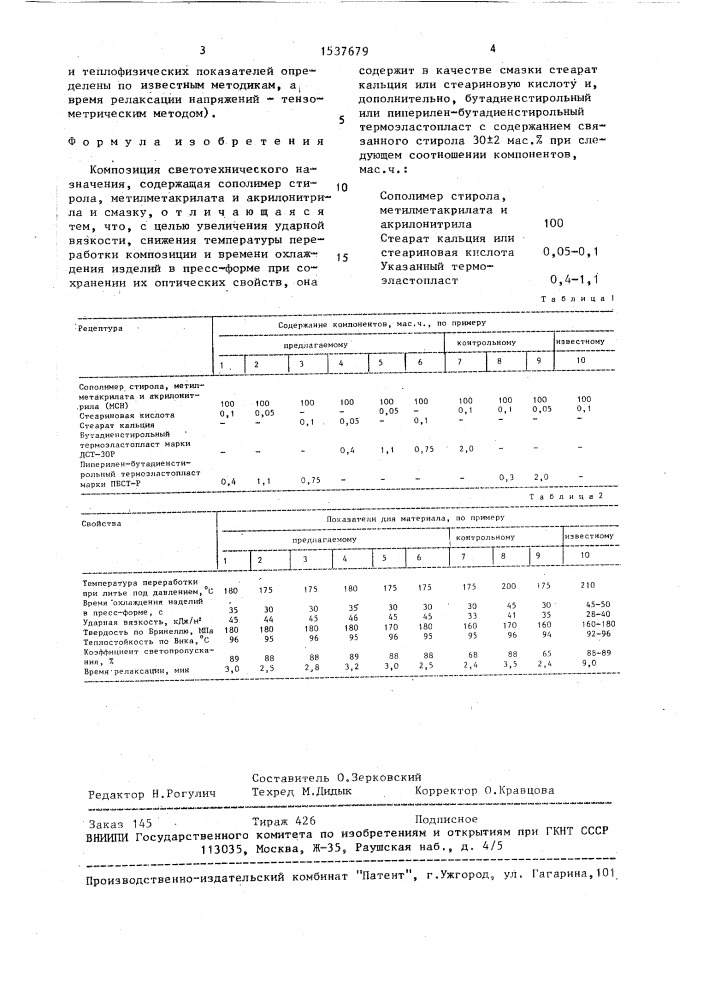 Композиция светотехнического назначения (патент 1537679)