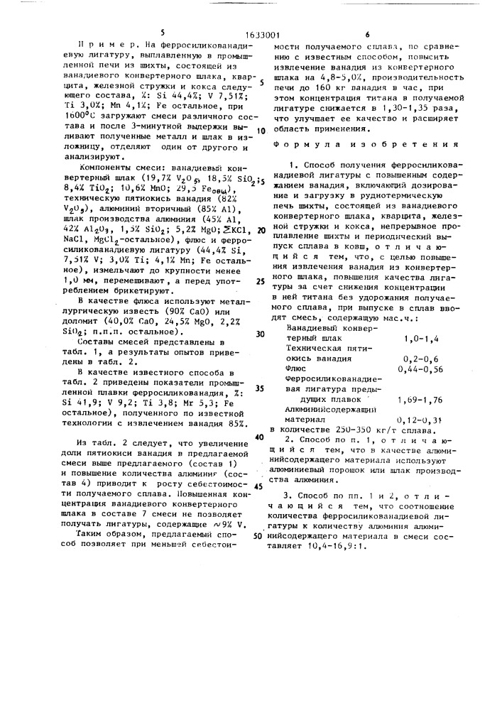 Способ получения ферросиликованадиевой лигатуры с повышенным содержанием ванадия (патент 1633001)