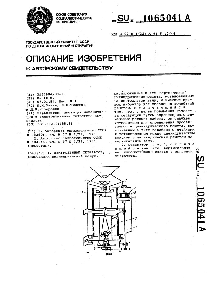 Центробежный сепаратор (патент 1065041)