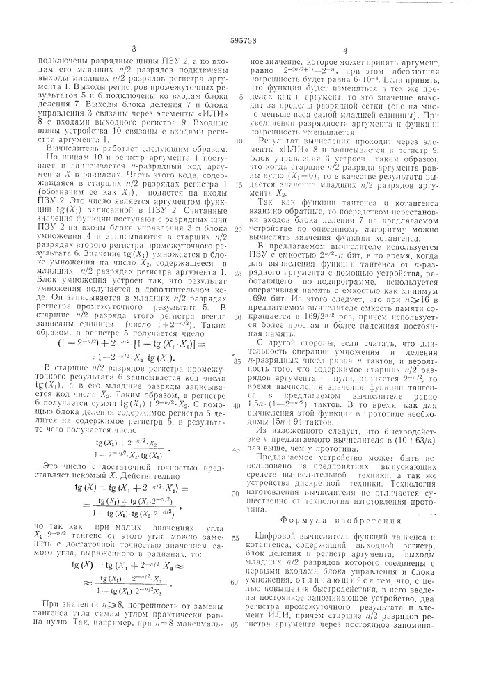 Цифровой вычислитель функций тангенса и котангенса (патент 595738)