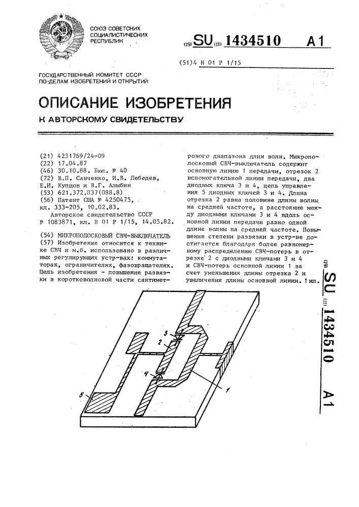 Микрополосковый свч-выключатель (патент 1434510)