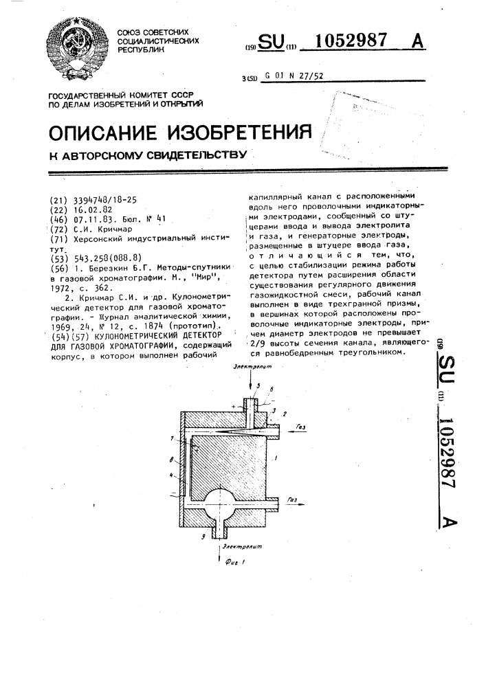 Кулонометрический детектор для газовой хроматографии (патент 1052987)