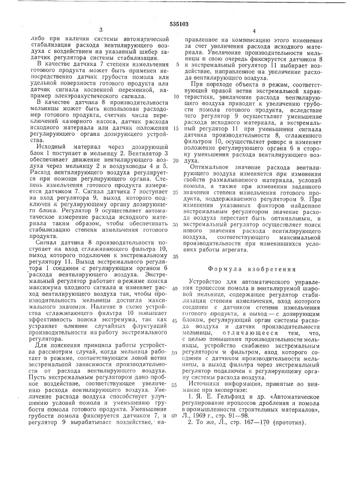 Устройство для автоматического упраления процессом помола в вентилируемой шаровой мельнице (патент 535103)