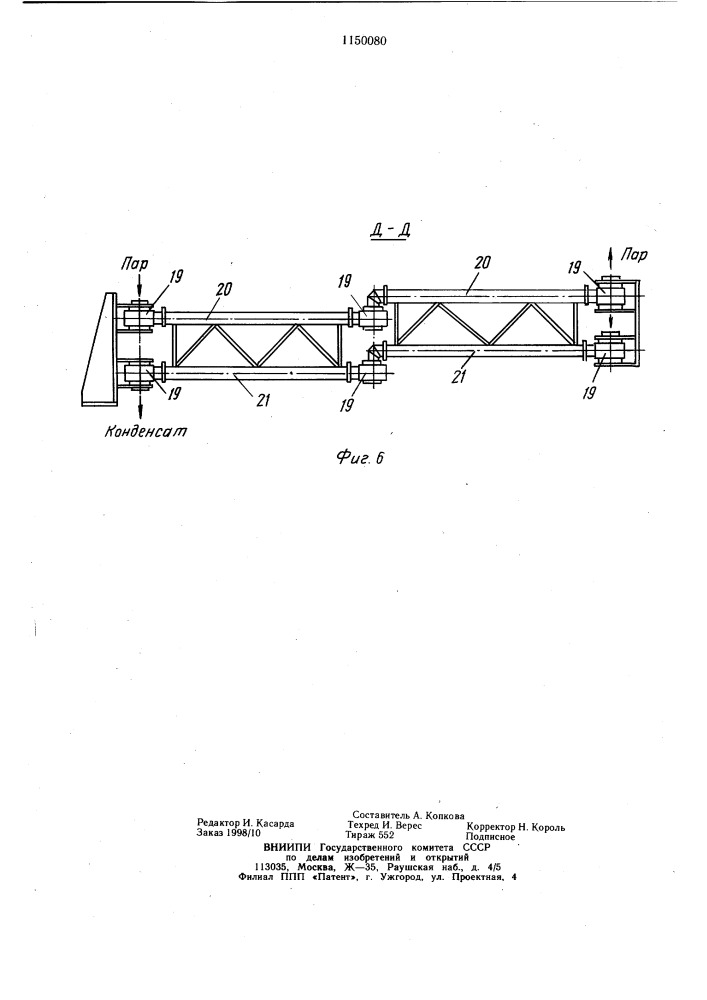 Установка для изготовления железобетонных изделий (патент 1150080)