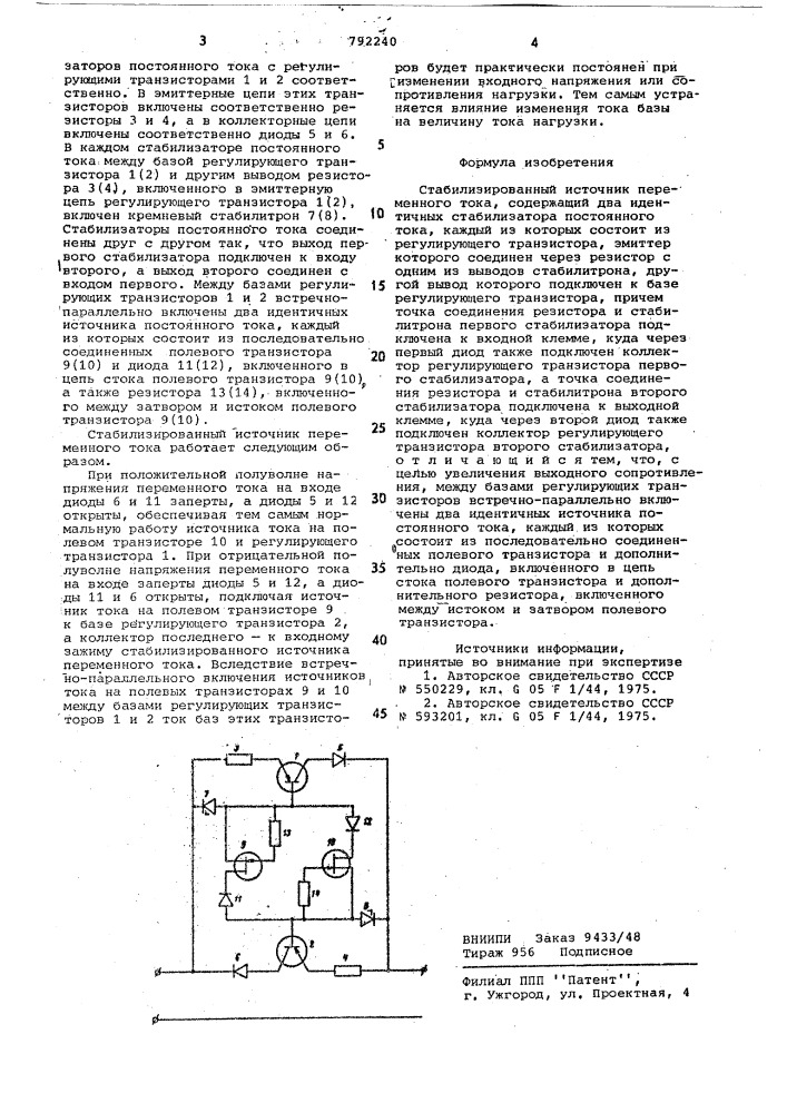 Стабилизированный источник переменного тока (патент 792240)