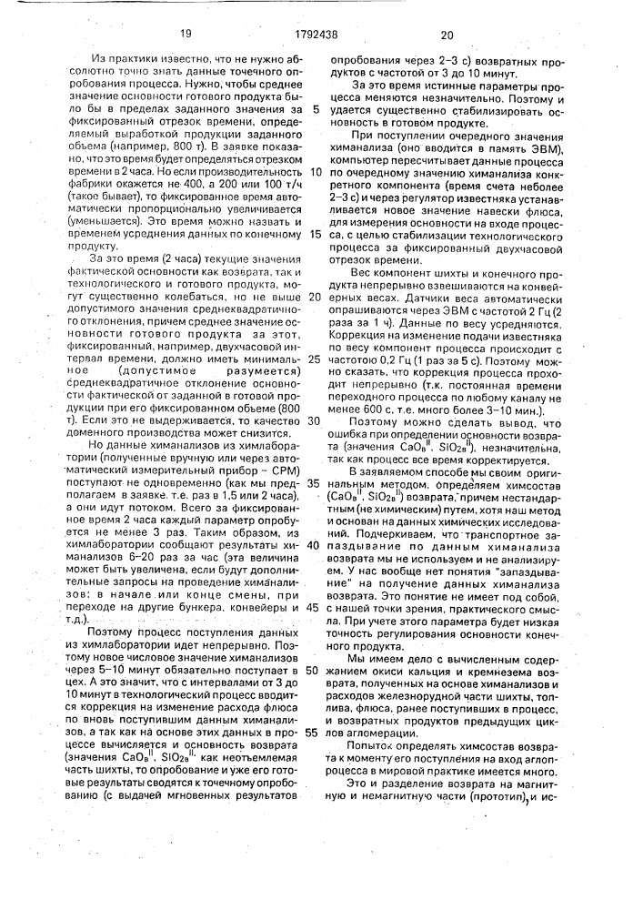 Способ управления процессом дозирования шихты для окускования железорудных материалов (патент 1792438)