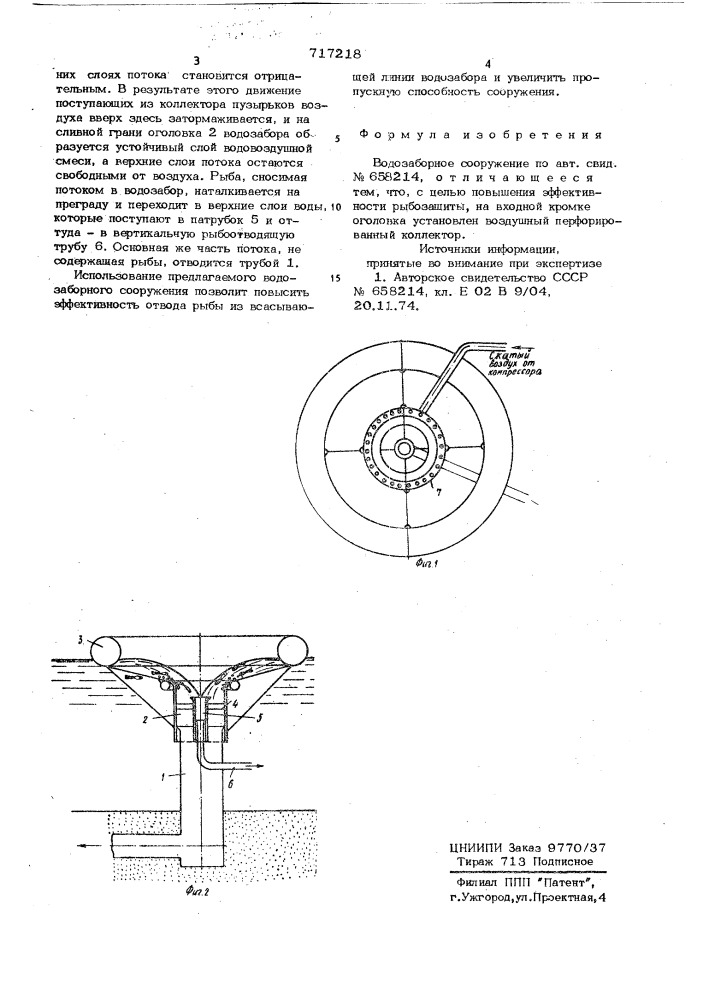 Водозаборное сооружение (патент 717218)