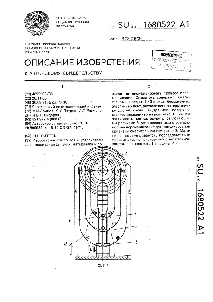 Смеситель (патент 1680522)