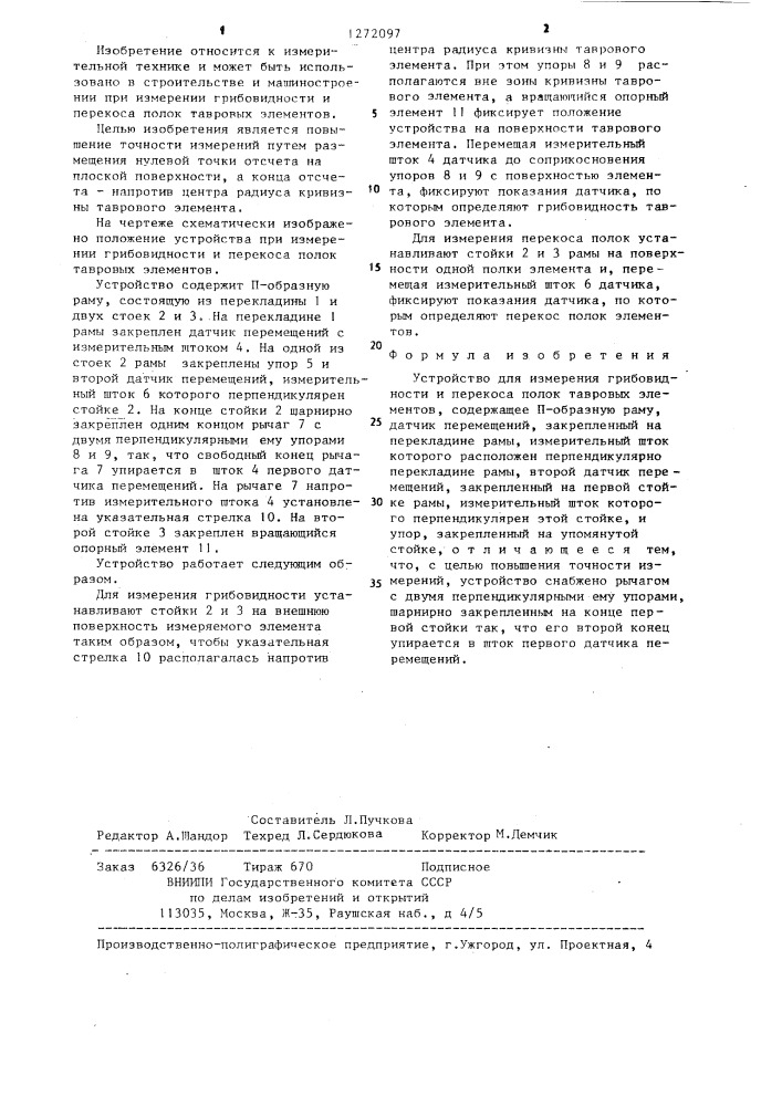 Устройство для измерения грибовидности и перекоса полок тавровых элементов (патент 1272097)