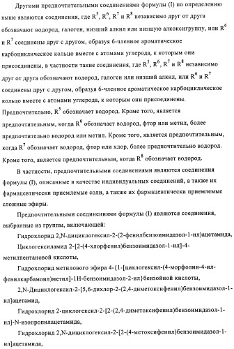 Производные бензимидазола, методы их получения, применение их в качестве агонистов фарнезоид-х-рецептора (fxr) и содержащие их фармацевтические препараты (патент 2424233)