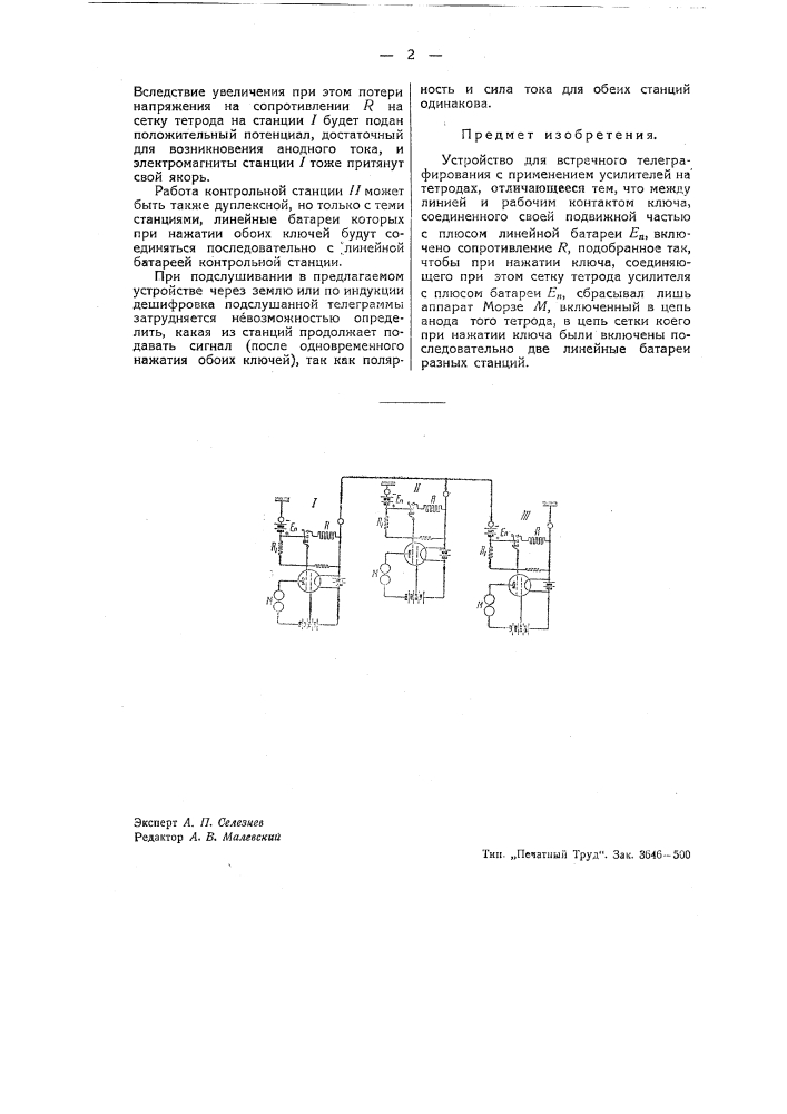 Устройство для встречного телеграфирования (патент 42589)