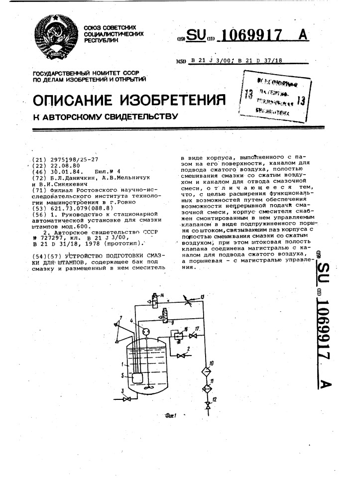 Устройство подготовки смазки для штампов (патент 1069917)