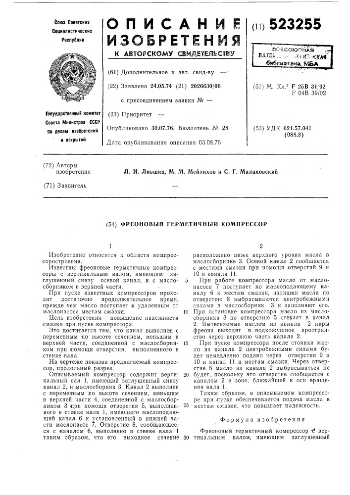 Фреоновый герметичный компрессор (патент 523255)