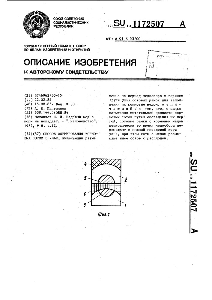 Способ формирования кормовых сотов в улье (патент 1172507)