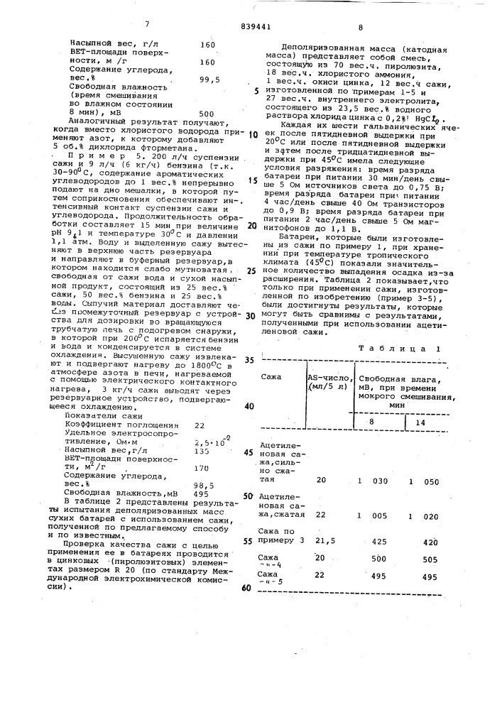 Способ получения электропроводнойсажи (патент 839441)