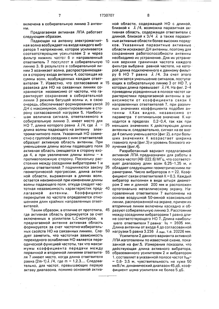 Активная логопериодическая антенна (патент 1730707)