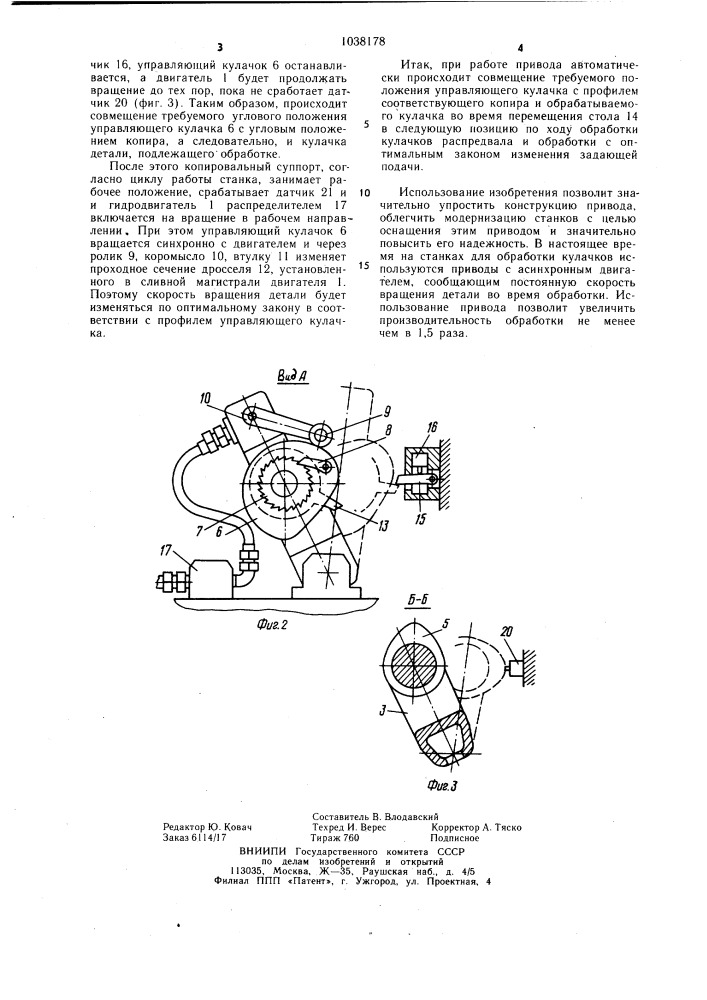 Привод вращения копирного шпинделя станка (патент 1038178)