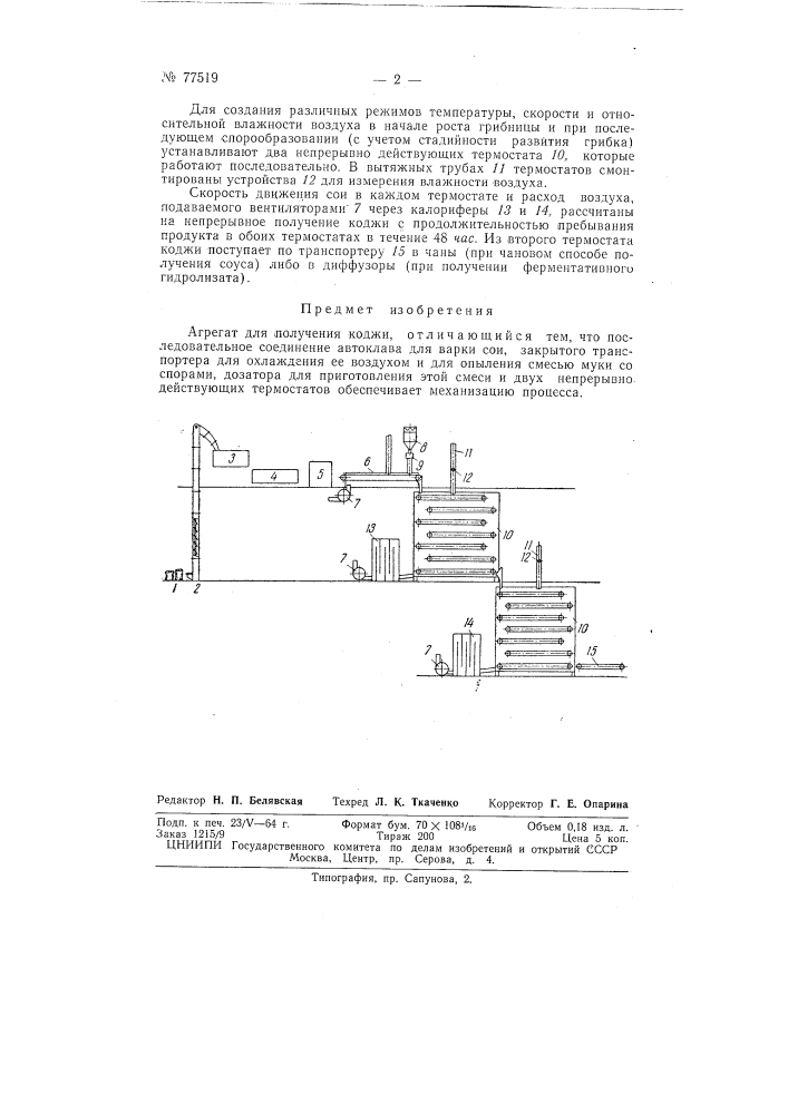 Патент ссср  77519 (патент 77519)