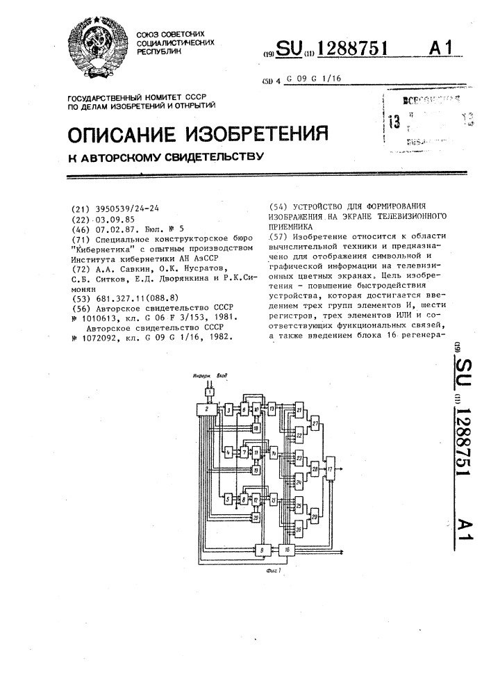 Устройство для формирования изображения на экране телевизионного приемника (патент 1288751)