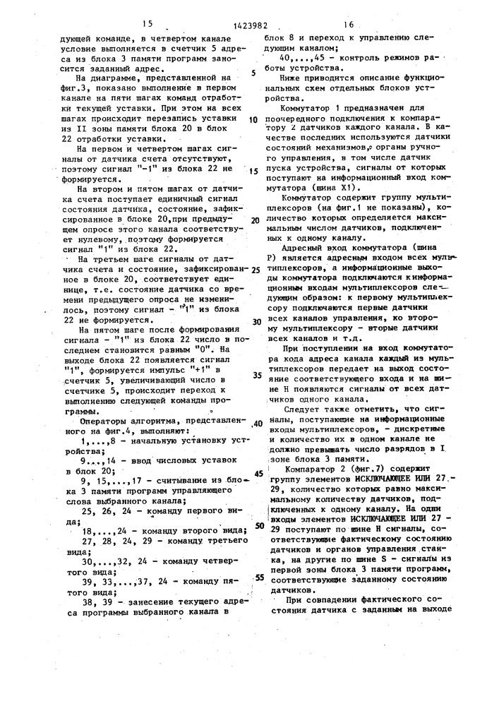 Устройство для программного управления технологическим оборудованием (патент 1423982)