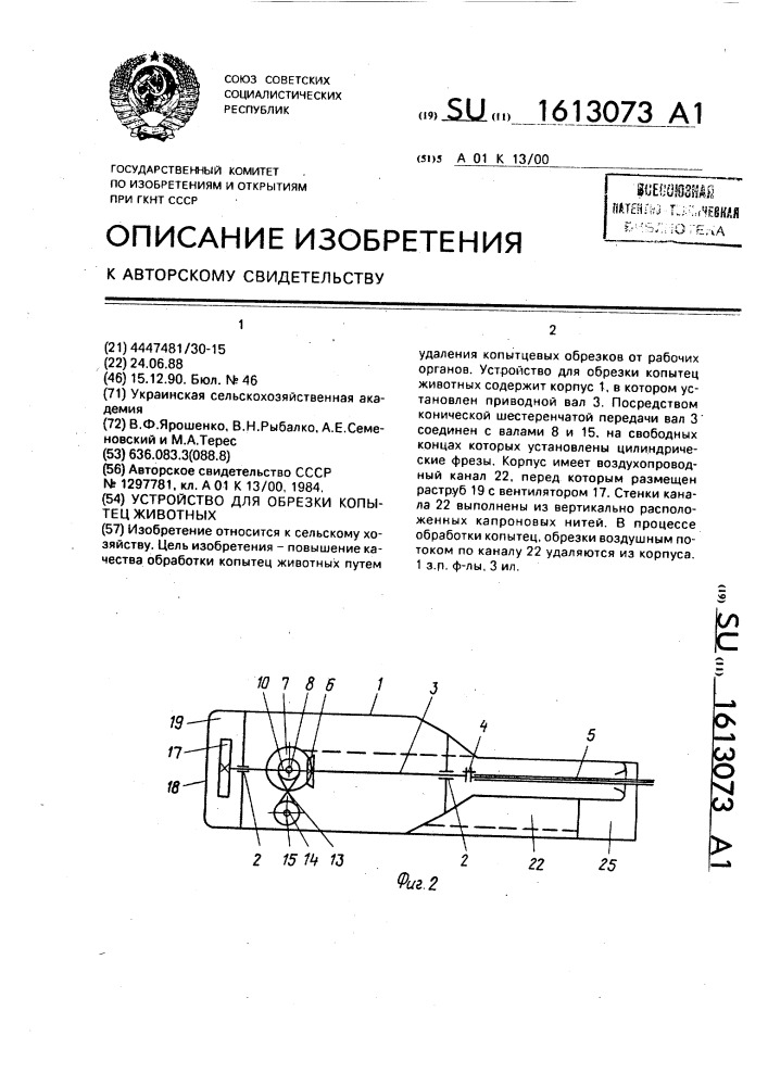 Устройство для обрезки копытец животных (патент 1613073)