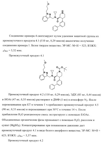 Органические соединения (патент 2411239)