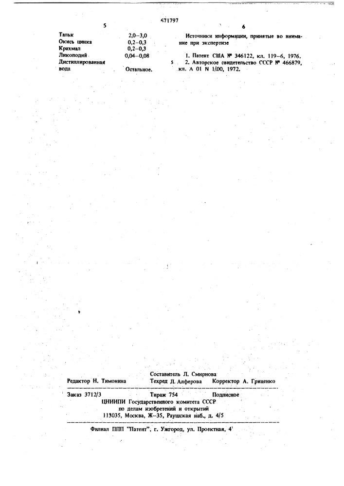 Состав для реконсервации яиц насекомых (патент 671797)