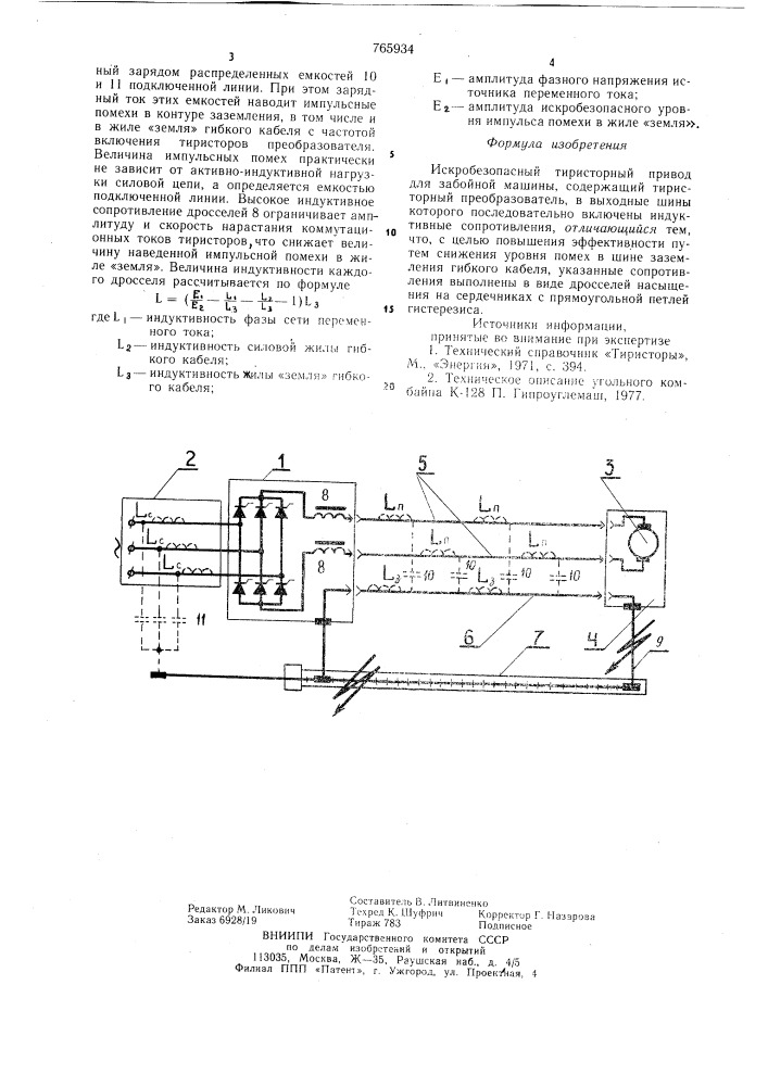 Искробезопасный тиристорный привод для забойной машины (патент 765934)