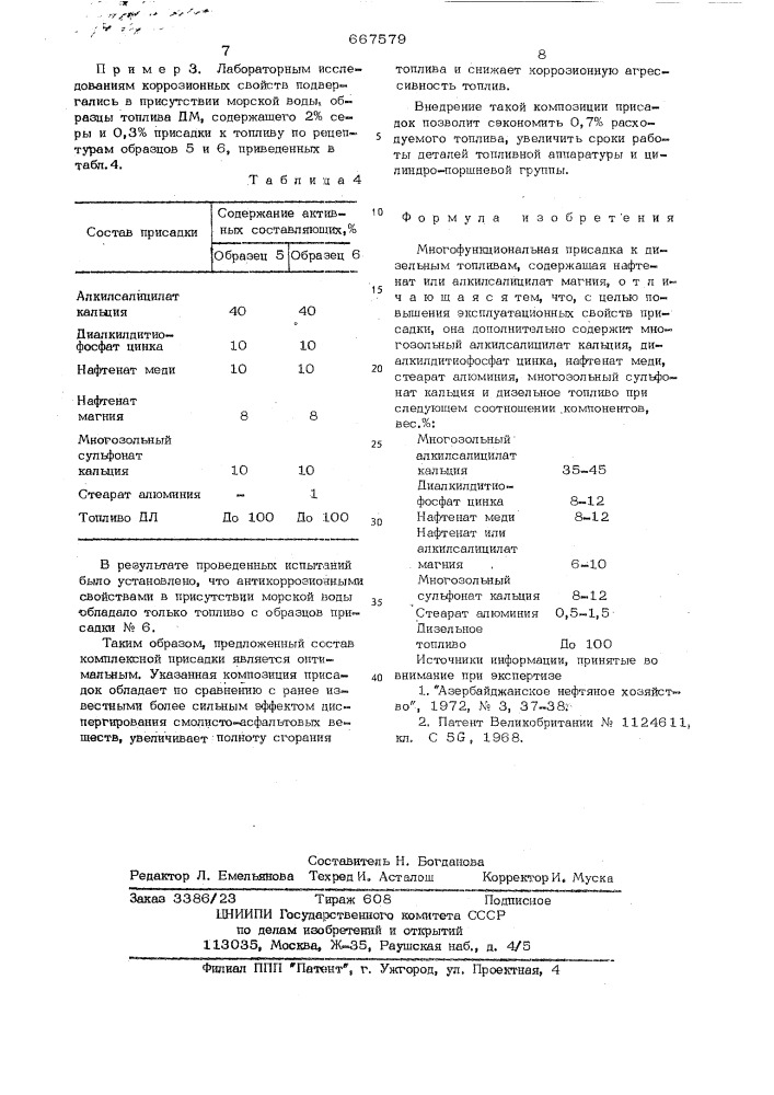 Многофункциональная присадка к дизельным топливам (патент 667579)