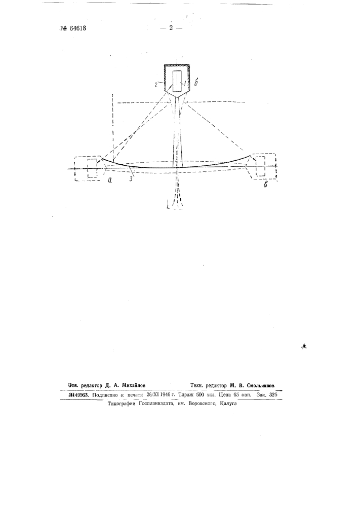 Солнечный котел для параболоидальных зеркал (патент 64618)