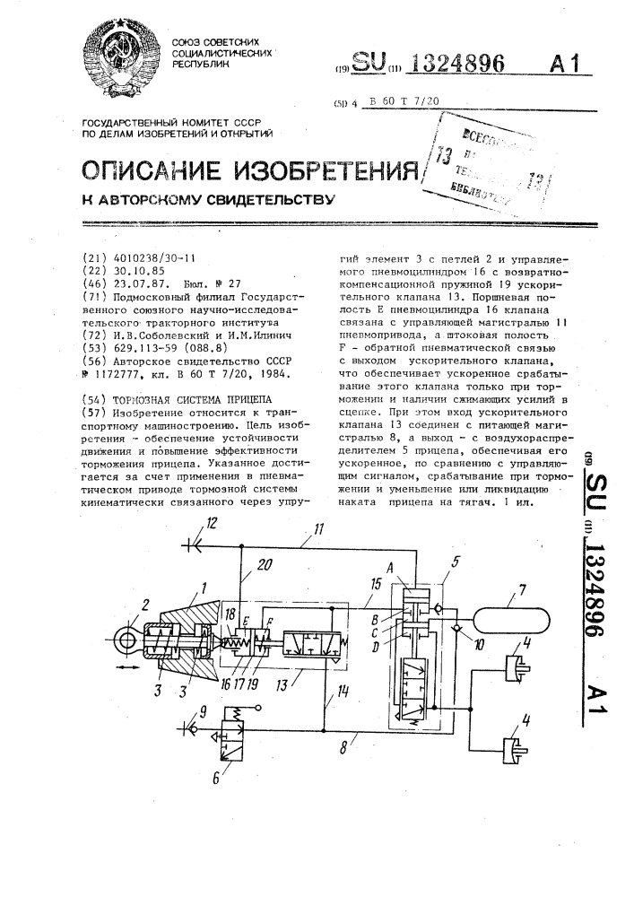 Тормозная система прицепа (патент 1324896)