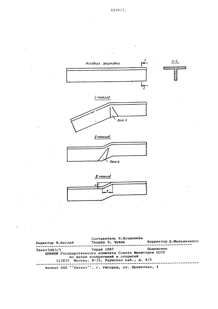 Способ изготовления деталей из профильных заготовок (патент 623613)
