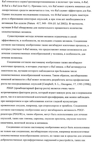 Соединения и композиции в качестве ингибиторов протеинтирозинкиназы (патент 2386630)