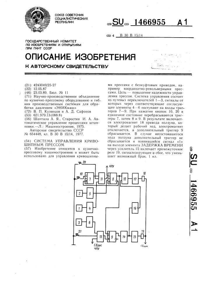 Система управления кривошипным прессом (патент 1466955)