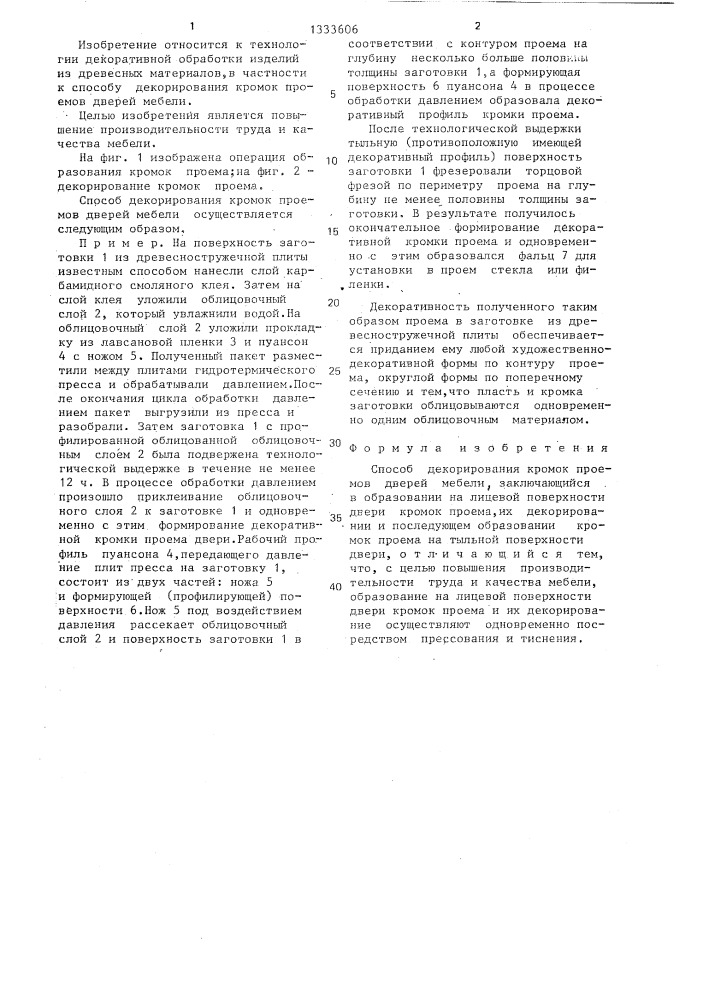 Способ декорирования кромок проемов дверей мебели (патент 1333606)