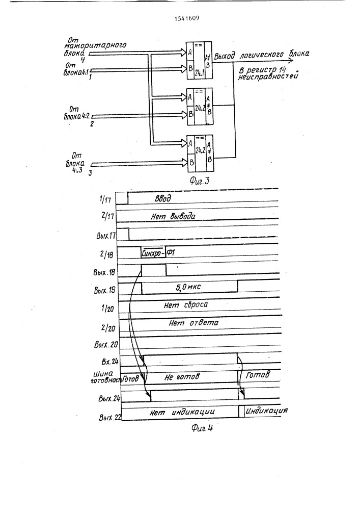 Мажоритарно-резервированное устройство с контролем резервируемых блоков (патент 1541609)