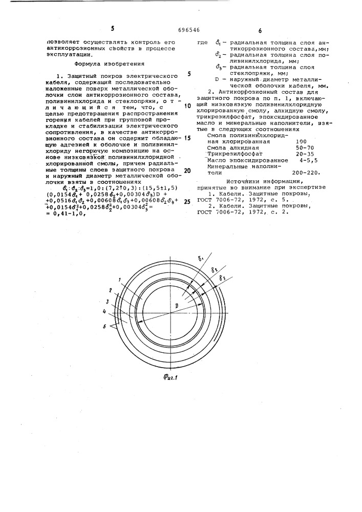 Защитный покров электрического кабеля и антикоррозионный состав для защитного покрова (патент 696546)