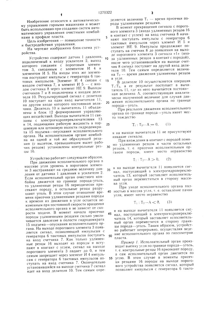 Устройство автоматического управления исполнительным органом горной машины по гипсометрии пласта (патент 1270322)