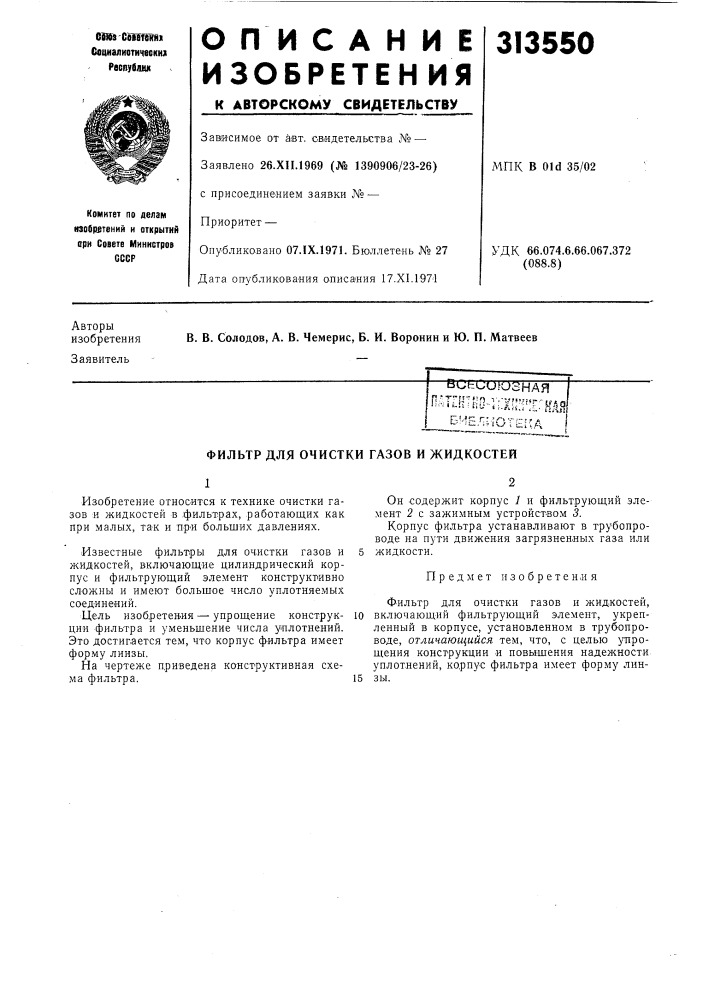Патент ссср  313550 (патент 313550)