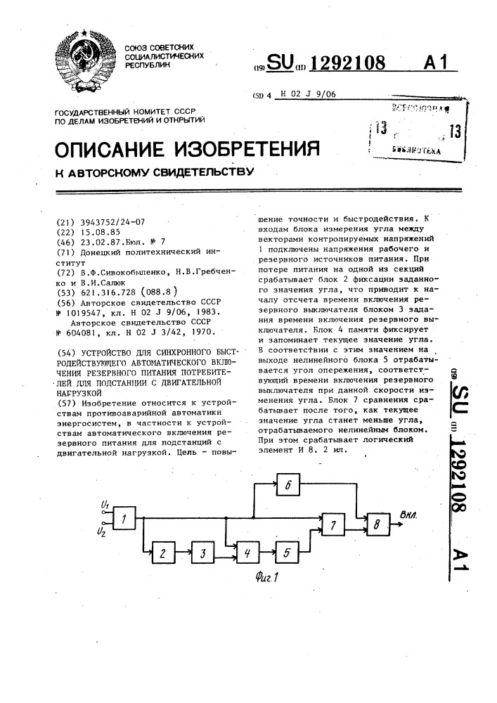 Устройство для синхронного быстродействующего автоматического включения резервного питания потребителей для подстанции с двигательной нагрузкой (патент 1292108)