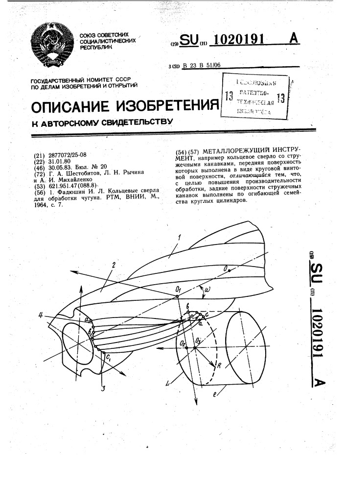 Металлорежущий инструмент (патент 1020191)