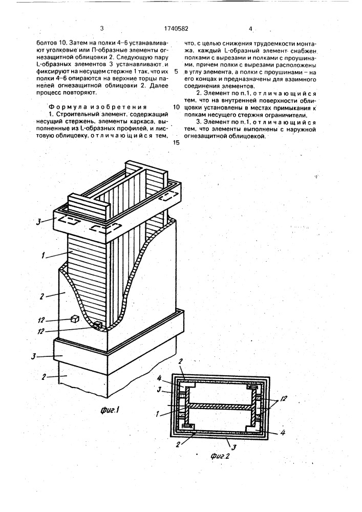 Строительный элемент (патент 1740582)